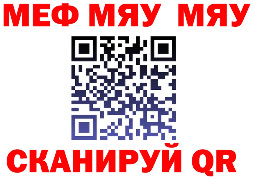 МЯУ-МЯУ VHQ вход darknet мега Новая Ляля